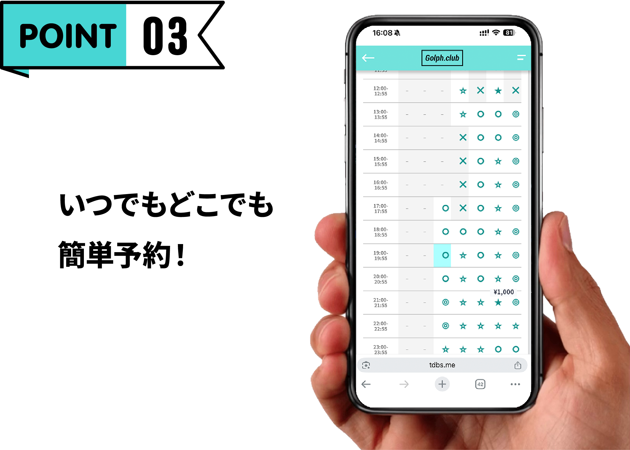 point3画像。予約システムのスクリーンショット